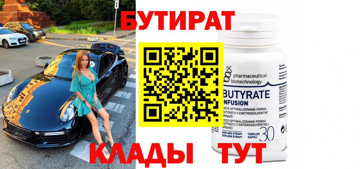 Бутират оксибутират Ирбит