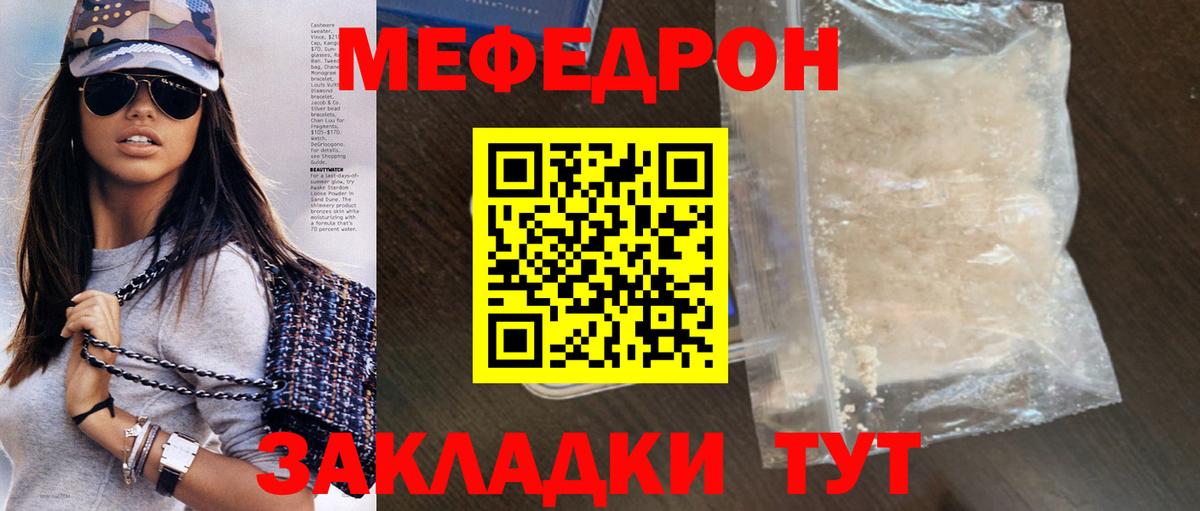 Меф мяу мяу  Ирбит