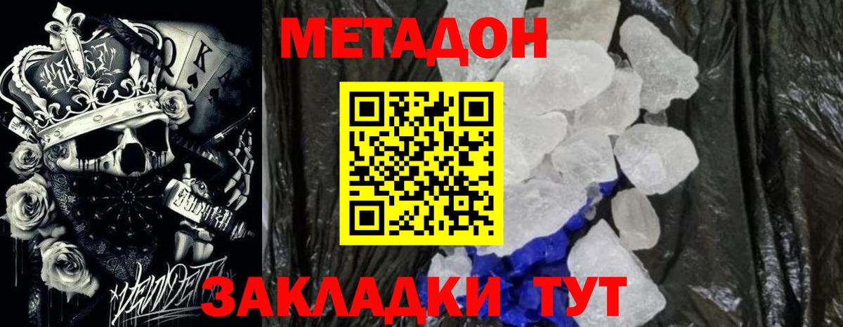 Ирбит  МЕТАДОН methadone  Вход с VPN  Метадон белоснежный 
