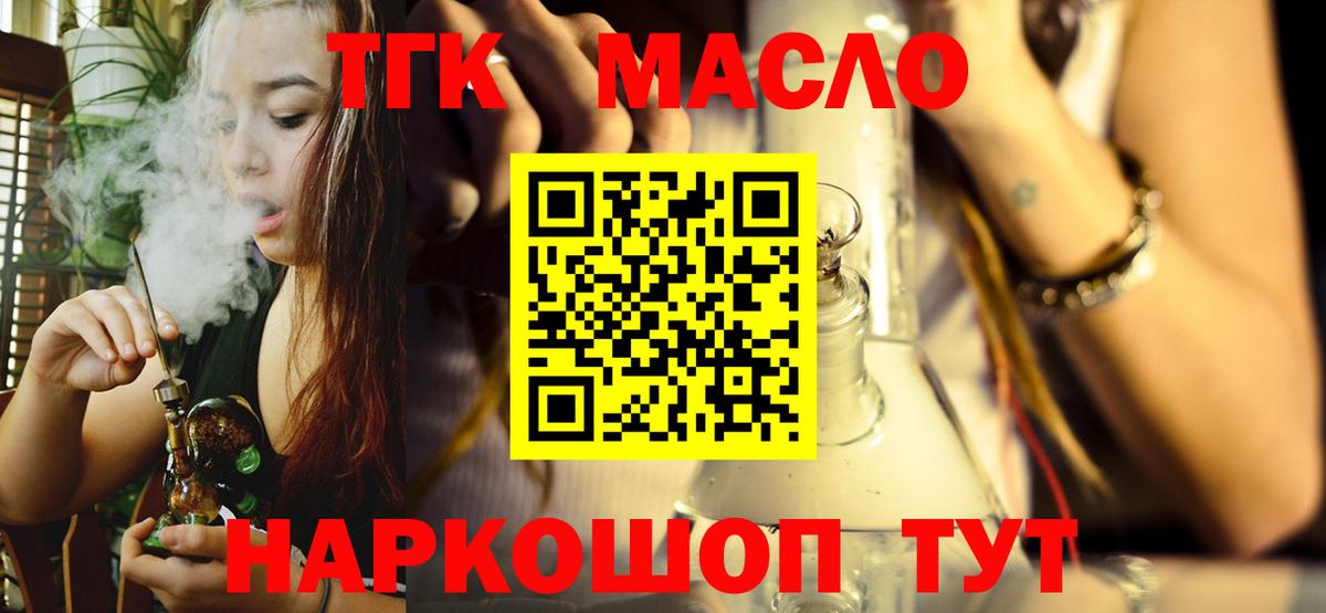 ТГК гашишное масло  ТГК жижа  Ирбит  Вход с VPN 